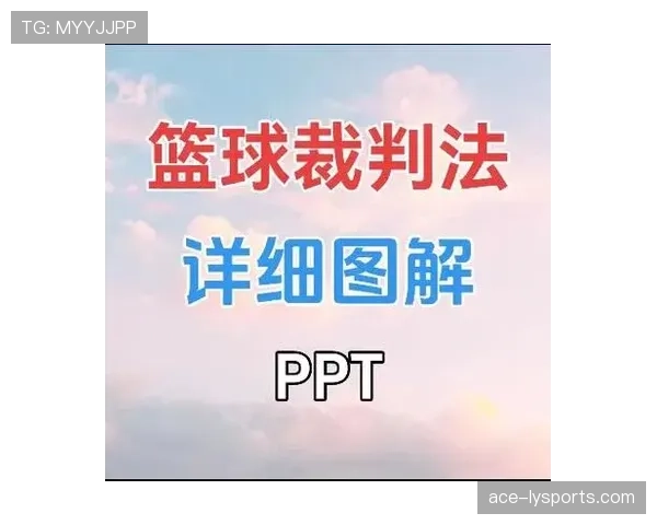 篮球规则中控球权定义的具体含义与裁判判罚标准解析